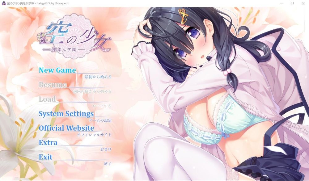 图片[1]-A3905[ADV/汉化] 空之少女-美娼女学园1- 空の少女-美娼女学園1-AI汉化版+全CG存档 [2G]-目标是h游戏大师