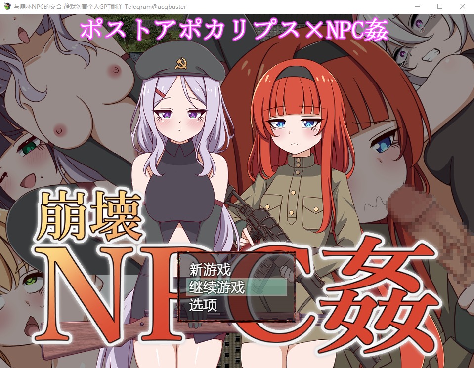 图片[1]-A3596[RPG汉化] 与崩坏NPC的交合 AI汉化内嵌版 [1G]-目标是h游戏大师