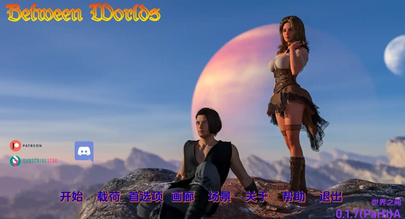 图片[1]-A3696[欧美SLG/高渲染]世界之间（BetweenWorlds）V0.1.7PIIIPC+安卓汉化中文[3.5G]-目标是h游戏大师