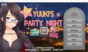 A3874[SLG/汉化] 夜晚派对！Yuuki’s Party Night PC+安卓精翻汉化完结版+全CG [700M]-目标是h游戏大师