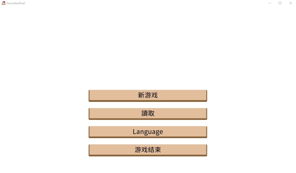 图片[1]-A3897[SLG/汉化] 魅魔决斗前篇 サキュバスデュエル前編 AI汉化版+全回想存档 [1.9G]-目标是h游戏大师