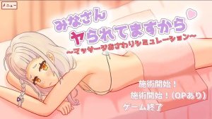 A3483[SLG/PC] 大家都在被折腾呢 みなさんヤられてますから [100M]-目标是h游戏大师