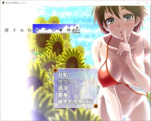 A3626[RPG汉化] 我暑假的秘密回忆 Ver2.0 PC+安卓汉化完结版 [2.2G]-目标是h游戏大师