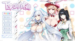 A3761[动作ACT/像素动态/PC] 下来啊！冰鸟（是男人就下一百层）V1.02b 正式版 官中 [1.3G]-目标是h游戏大师