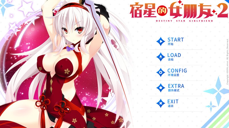 图片[1]-A3723[拔作ADV/纯爱/爆乳巨乳/PC] 宿星的女朋友2 ―destiny star girlfriend― V1.0.0H STEAM官中+全CG [900M]-目标是h游戏大师