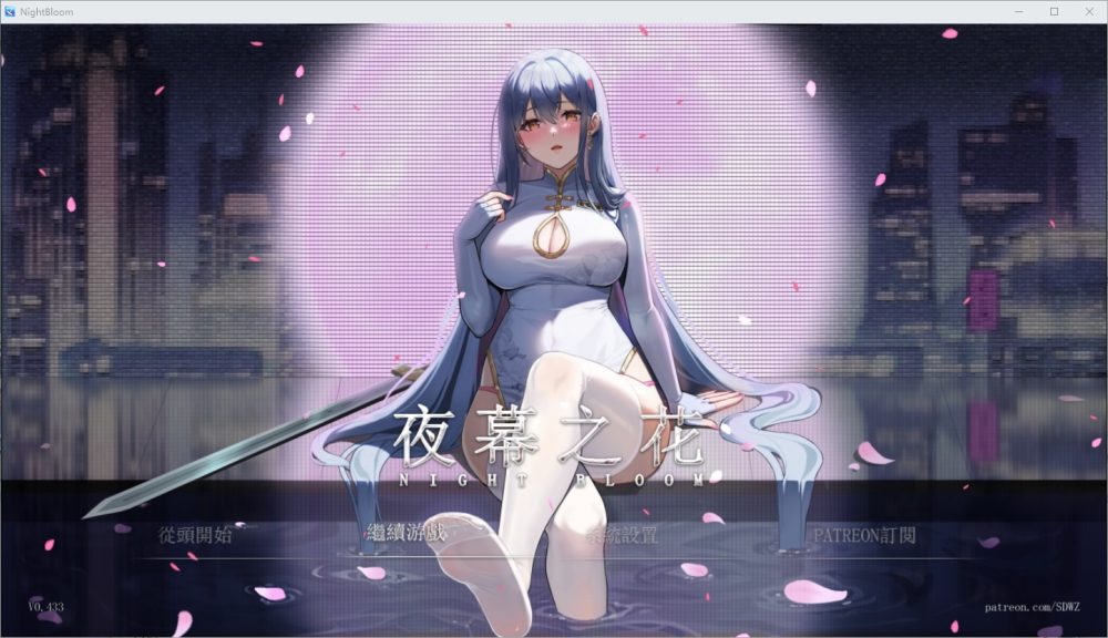 图片[1]-A3892[SLG/汉化] 夜幕之花 0.433 PC+安卓官方中文步兵版 [2.2G]-目标是h游戏大师