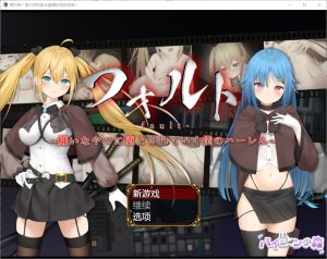 A3574[RPG汉化] 被讨厌的家伙堕落的我的后宫 1.08 PC+安卓版 [1.6G]-目标是h游戏大师