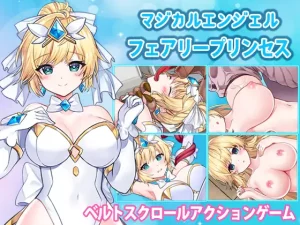 [ACT/PC/官中] 魔法天使 仙女公主 マジカルエンジェル フェアリープリンセス [1.6G/百度云]-目标是h游戏大师