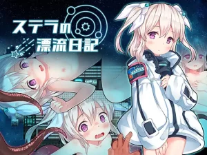 [ADV/PC/AI汉化] 斯特拉的漂流日记 ステラの漂流日記 [326M/百度云]-目标是h游戏大师