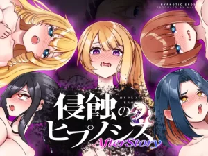 [SLG/PC+安卓] 侵蚀的催眠·后记 侵蝕のヒプノシスAfterstory V1.50 Ver25.05.20 [1.8G/百度云]-目标是h游戏大师