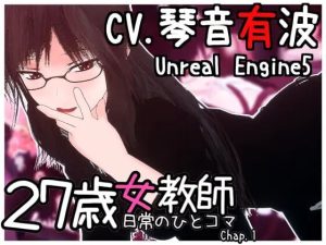 [3D互动/动态/更新/PC] 27岁女教师 日常一幕 第1章 27歳女教師 日常の一コマ チャプター1 v1.04 官中步兵版 [900M/百度]-目标是h游戏大师