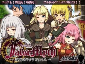 A4284[爆款RPG/像素/全动态/PC] 虚幻寓言~欲望的祭品（FalseMyth～謀欲のサクリファイス～）V1.2 官方中文 [500M]-目标是h游戏大师