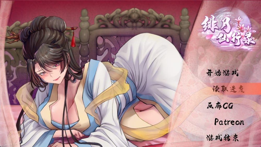 图片[1]-A4046[RPG/PC/官中] 绯月仙行录 V0.628 [3G]-目标是h游戏大师