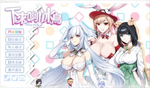 A4387[RPG/汉化] 下来啊！冰鸟 Falling with Ice Phoenix-Build.16737713-1.04-官方中文正式步兵版 [2G]-目标是h游戏大师