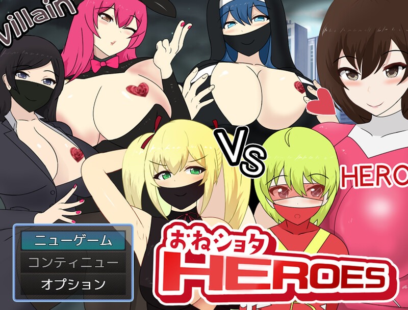 图片[1]-A4122[探索RPG/色诱/逆推/PC] 正太英雄（おねショタHEROES）V1.02 精翻汉化 [600M]-目标是h游戏大师