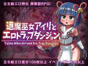 [日式RPG/机械X/新AZ] 退魔女巫色情迷宫陷阱 退魔巫女アイリとエロトラップダンジョン PC+安卓 AI汉化 [600M/百度]-目标是h游戏大师