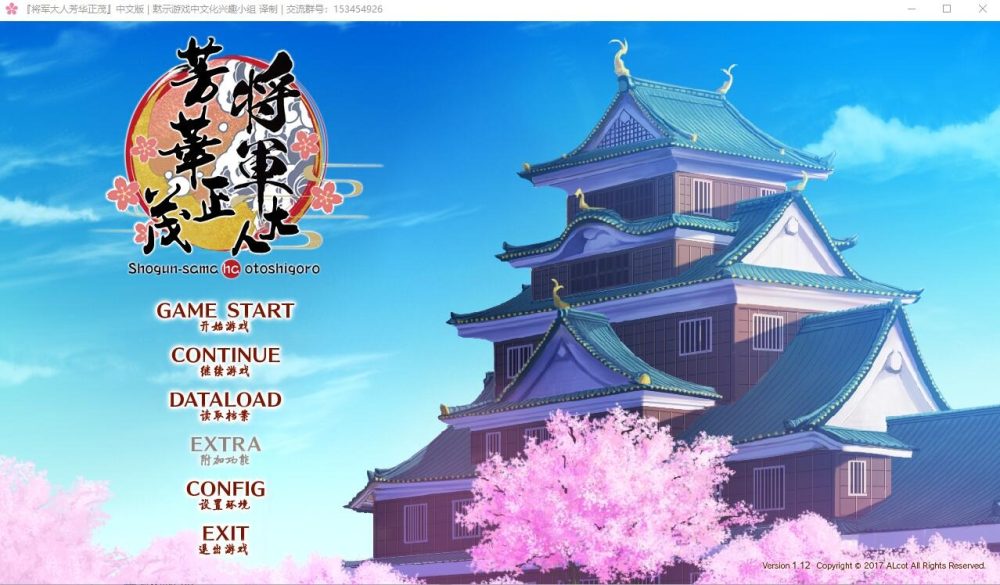 图片[1]-A4257[大型ADV/汉化/全CV] 将军大人芳华正茂 正篇+FD V1.1 PC+安卓模拟精翻汉化版 [7.3G]-目标是h游戏大师