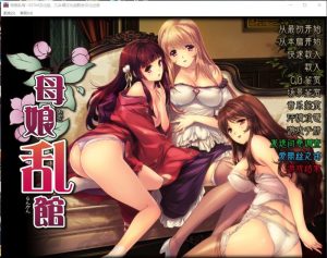 A4180[SLG/汉化] 母娘乱馆V2.8 PC+安卓模拟最终完整汉化版CG [4.1G]-目标是h游戏大师