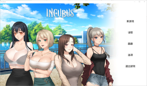 A4231[SLG/PC/官中] Incubus 恶魔合约孵化器 v24.12.11 官中步兵版 [2G]-目标是h游戏大师