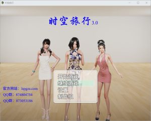 A4134[SLG/汉化] 时空旅行 V3.00 PC+安卓官方中文破解版全CG [6.1G]-目标是h游戏大师