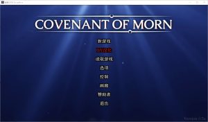 A4033[SLG汉化] 晨曦之约 Covenant Of Morn-v0.5.0a PC+安卓汉化版 [3.6G]-目标是h游戏大师