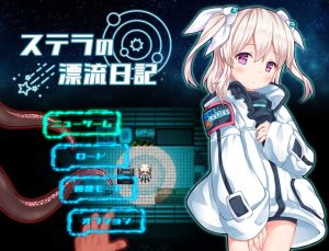 [日式RPG/惊悚/新作] 斯特拉的漂流日记 ステラの漂流日記 PC+安卓 AI汉化 [700M/BD]-目标是h游戏大师