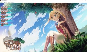 A4053[大作ADV/汉化/CV] 牛顿与苹果树 官方中文无码完结版+无码CG包+存档 [6.2G]-目标是h游戏大师