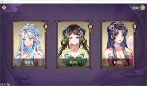 A4151[SLG/官中/国语配音] 怡红院 V1.0.2P 官方中文版 [500M]-目标是h游戏大师