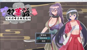 A4301[RPG/汉化] 双语~文化侵略宗教系脑篇 Ver1.4 AI汉化内嵌版+全回想存档 [1G]-目标是h游戏大师