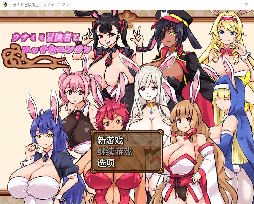 图片[1]-A4348[RPG/汉化] 兔子冒险家和淘气胡萝卜1.02 PC+安卓汉化版 [1G]-目标是h游戏大师