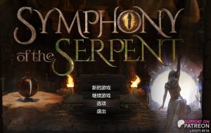 A4127[神作RPG/全动态] 蛇之交响曲（Symphony of the Serpent）V11121 PC+安卓 汉化中文 [3G]-目标是h游戏大师
