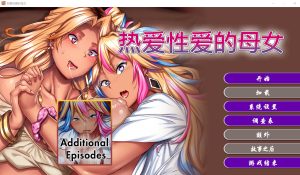 A4189[ADV/汉化] 热爱杏爱的母女 STEAM官方中文版★全CV [3.1G]-目标是h游戏大师