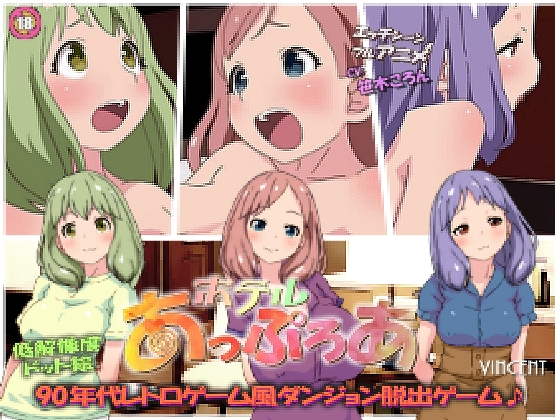 图片[1]-[日式SLG/像素动态/新作/PC] 阿普洛亚酒店 ホテルあっぷろあ 机翻汉化版 [1.4G/百度]-目标是h游戏大师