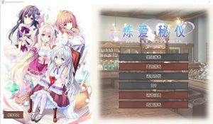 A4378[ADV/汉化] 炼爱秘仪-Arcana Alchemia 官方中文版 [4.5G]-目标是h游戏大师