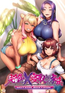 [ADV/PC/官中] 彻底堕落×被夺走的家人 完堕ち×寝取られ家族 -MOTION EDITION- [2.7G/百度云]-目标是h游戏大师