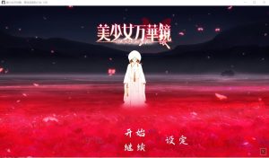 A4596[SLG/中文]美少女万华镜1-5+PC+安卓官方中文终极典藏版[32G]-目标是h游戏大师