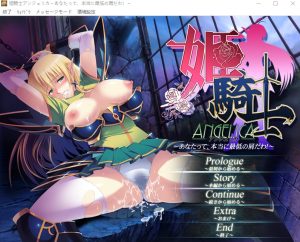 A4922[ADV/汉化]姬骑士安杰丽卡～你，真的是最差劲的屑！云翻汉化版+全CG存档+全CG包+初回特典[3.7G]-目标是h游戏大师