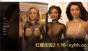 A4811[SLG/中文]红樱花馆2RedSakuraMansion2- V2.1.16 PC+安卓汉化版[4.5G]-目标是h游戏大师