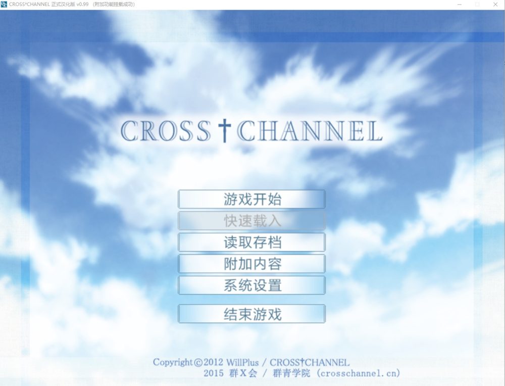 图片[1]-A4476[ADV/汉化] 交错频道：CROSSCHANNEL 精翻汉化復刻版+整理故事 [1.3G]-目标是h游戏大师