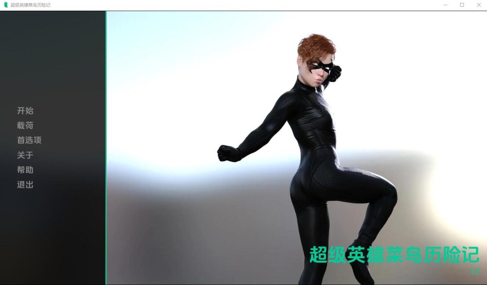 图片[1]-A4566[SLG/汉化]超级英雄历险记1.7PC+安卓汉化版[400M]-目标是h游戏大师