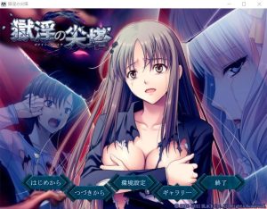 A4497[ADV/汉化] 狱银之尖塔 獄Yの尖塔 AI汉化版★全CV [1.6G]-目标是h游戏大师