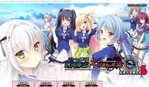 A4875[SLG/汉化]5分钟的邂逅：时间停止与不可避免的命运2.0汉化版[2.8G]-目标是h游戏大师