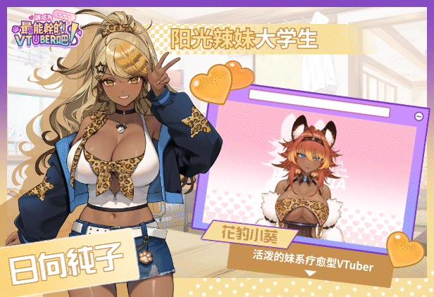 2.辣妹介紹_簡中