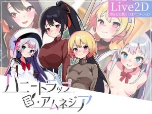 [日式SLG/动态/新官中] 蜜糖陷阱：失忆症 ハニートラップ・アムネジア～ヤンデレやツンデレによる色仕掛け逆レ○プ～官方中文 [2.4G/百度]-目标是h游戏大师