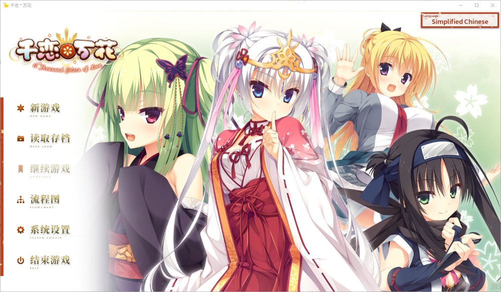 图片[1]-A4982[ADV/汉化]千恋＊万花オフィシャルビジュアルファンブックBuild.9212004官方中文版[9.8G]-目标是h游戏大师