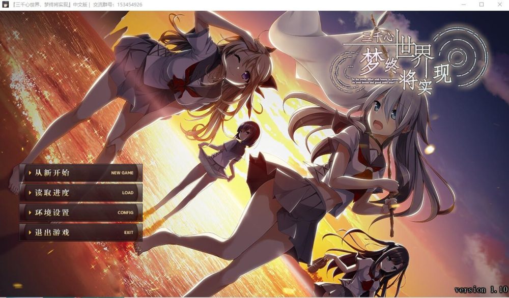 图片[1]-A4995[大型ADV/汉化]三千心世界，梦想将成真V1.10汉化硬盘版[2.2G]-目标是h游戏大师