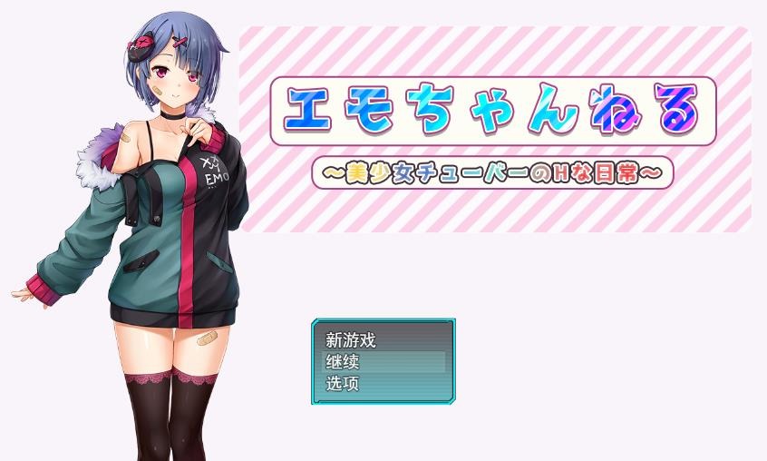 图片[1]-A4761[日系RPG/汉化/动态]eTube偶像~与美少女H的日常云翻汉化版[2.5G]-目标是h游戏大师