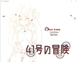 A4912[RPG/中文]41号的冒险ver0.9云翻汉化版+CG包[1.1G]-目标是h游戏大师