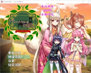 A4773[RPG/汉化/动态]华尔街★行进曲！グレートウォール行進曲汉化版+全CG存档[1.1G]-目标是h游戏大师