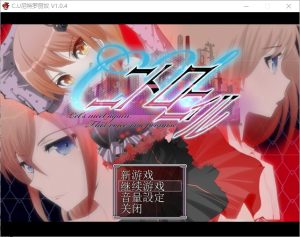 A4936[RPG/汉化]C.U尼特罗丽奴Ver1.04精翻完整汉化版[800M]-目标是h游戏大师